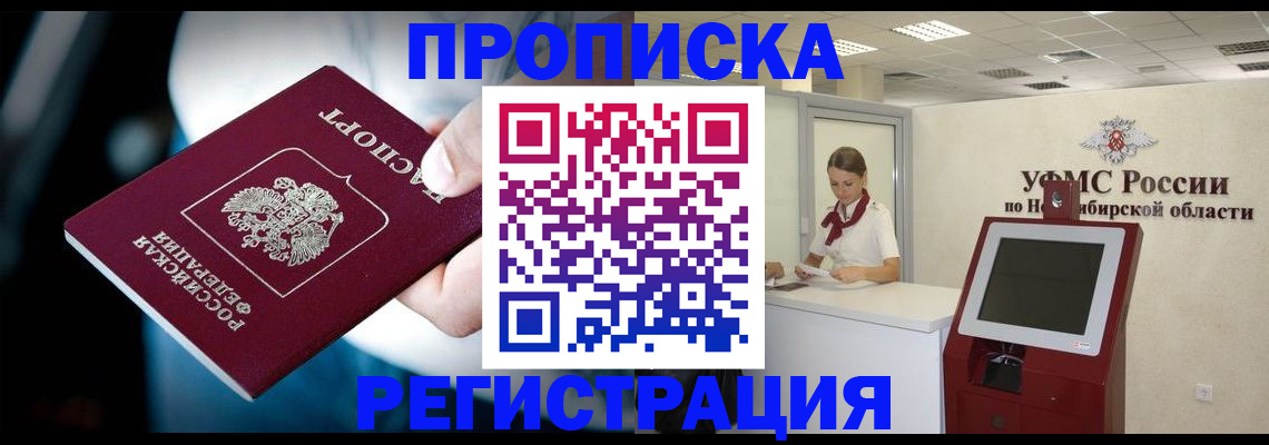 прописка паспорт в Югорске