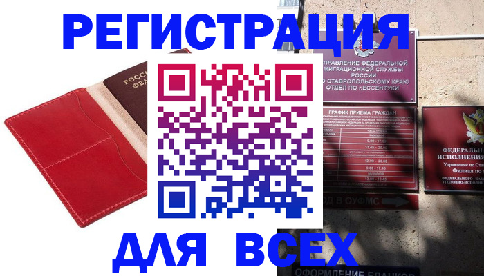 прописка законно в Югорске