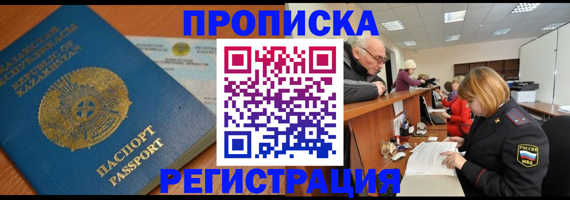 купить прописку в Югорске